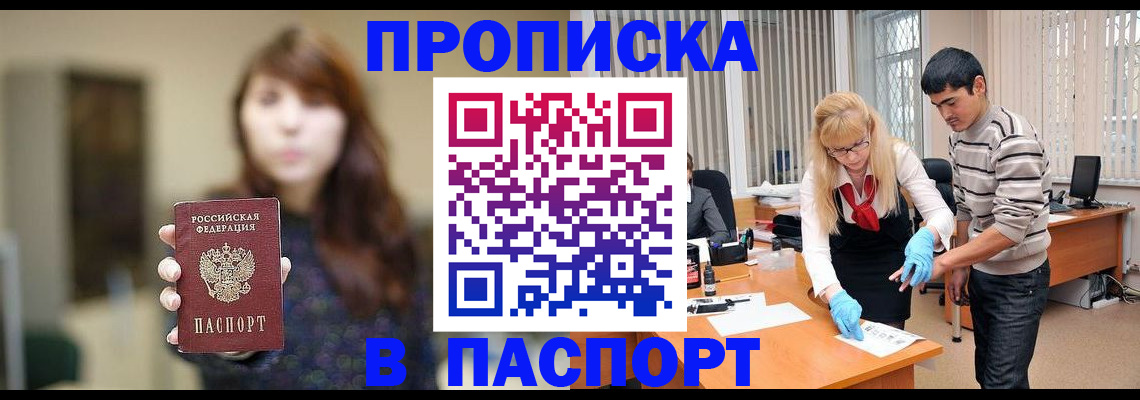 прописка от собственника в Менделеевске